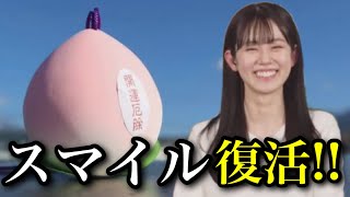 【朗報】一週間ぶりにももぴんスマイルが復活!!【青原桃香】