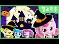 [반짝반짝 캐치!티니핑] 함께 불러요! 🎃할로윈송💘｜티니핑TV