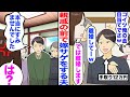 【漫画】手取り12万円で親戚の前で嫁サゲする夫「俺の金目当てでさw離婚してーw」私「では離婚しますのでどうぞご自由に」→夫「本当すんませんでした…」親戚「ないわーｗ」【マンガ動画】【嫁子】