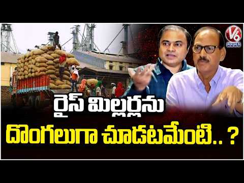 Why Is the Govt Treating Rice Millers Like Thieves? : Rice Millers Association | V6 News - V6NEWSTELUGU