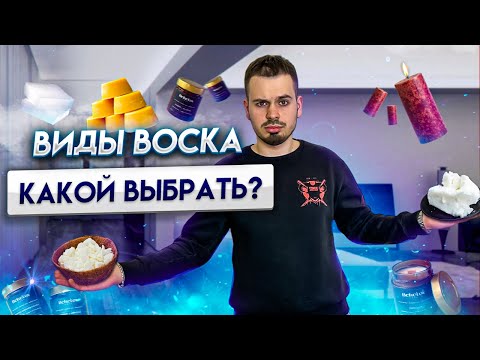 Видео: Воск плавится лучше свечей?