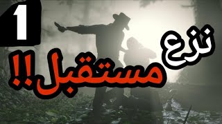 قصص رعب : نزع مستقبل .. (الجزء الأول) ..! 