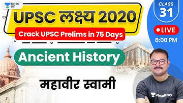 UPSC Lakshya 2020 | Ancient History by Sanjay Sir | Mahavir Swami