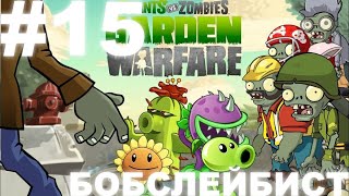 ПРОХОЖДЕНИЕ || Plants vs Zombies: БОБСЛЕЙБИСТ | #15 || Иванко Плей