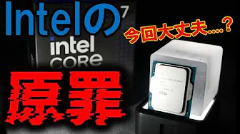 今度は信じていいのか？～IntelのCore Ultra7 265Kを触ってみたって話！～