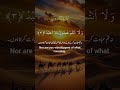 Surah Al-Kafirun #allha #quran #tolerance #viral #videoshort