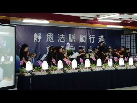 2018慈濟七月吉祥祈福會-愛你一萬年