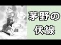【暗殺教室】茅野の伏線が巧みすぎる件についての話