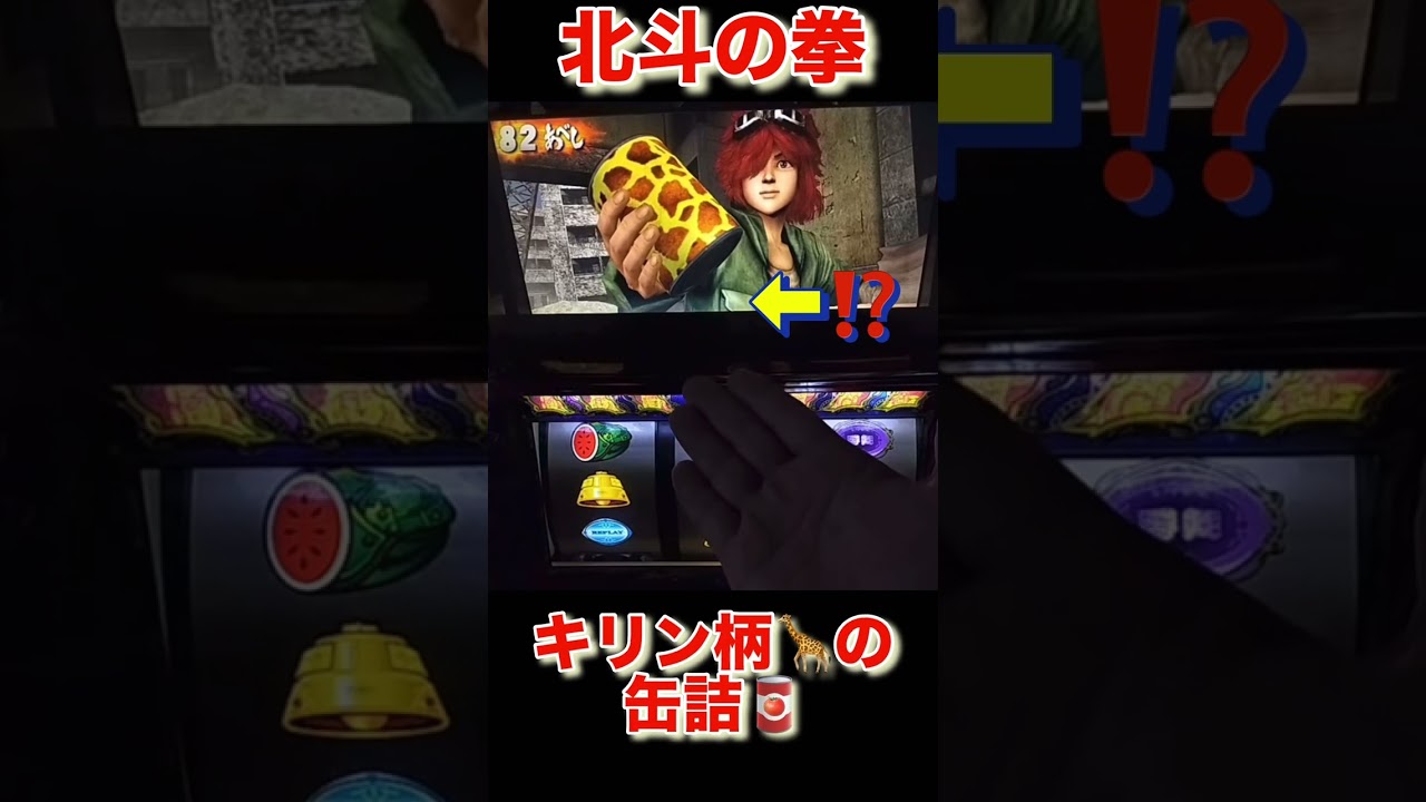 北斗の拳　転生の章　#youtube  #パチスロ  #パチンコ  #ゲーム実況  #song  #shorts  #RUN #スマスロ　#youtube