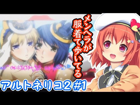 【アルトネリコ2】メンヘラが服着て歩いてる…*1【Vtuber/実況】