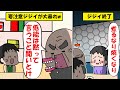 【マンガ動画】スーパーの要注意ジジイ『俺は〇〇大学教授だ！低能が俺に意見するな』→その後、俺氏『俺も・・・』ジジイ終了w