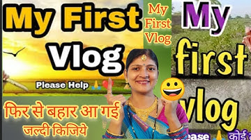 तीसरी लहर | My First Vlog | My First Vlog Today | Tisari Lahar MyFirstVlog | Ankita Pathak youtuber
