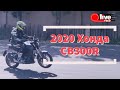 Хонда CB300R 2020 года / 2020 Honda CB300R — Честный обзор и оценка