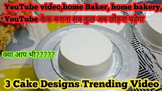 YouTube Video/Home bakery/Home baker/youtuber/Cake सब छोड़ना पड़ेगा l Trending Video Spandans cake