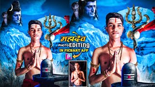 Mahadev Photo Editing Tutorial In PicsArt App | Bholenath Photo Editing | Mahadev Poster Editing screenshot 2