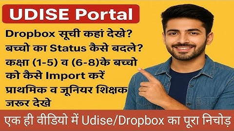 Udise Plus Dropbox Student / Import module/ Drop box status/Dropbox. कैसे खाली करे? Import कैसे करे?