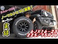 ［RAYS　A・LAP-J］ジムニーシエラに鍛造ホイールと225/75R16　工藤自動車　suzuki　jimny　［NCS］説明にリンクあります