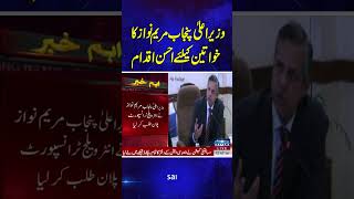 Punjab Govt To Launch Special Bus Service For Rural Women | Breaking News | SAMAA TV