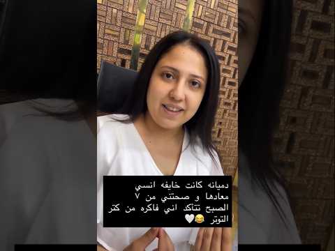 كانت خايفه ان سمعتها ومصحيني من الساعه 7 00 الصبح