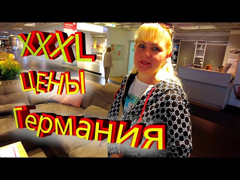 видео: К Тёще на БЛИНЫ. Цены на мебель XXXL. Русский магазин в Германии. Строительный магазин HORNBACH.