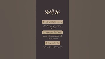 تدبر القرآن | سورة القارعة | ماهر المعيقلي