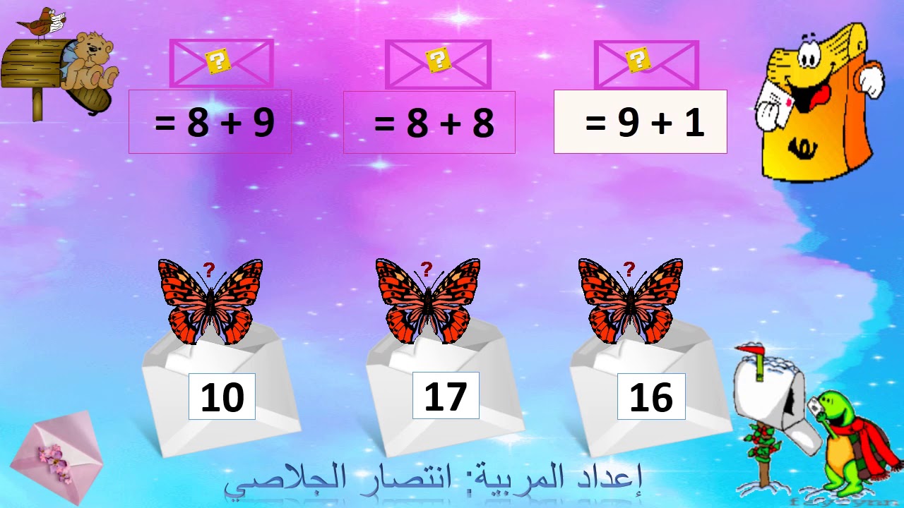 لعبة ساعي البريد:  رياضيات  للسنة الأولى
