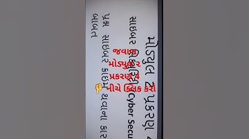 જવાબો  મોડ્યુલ 2 પ્રકરણ 4 #swiftchat #shorts #shortsvideo #પ્રશિક્ષક 02 Hot Question Module 2