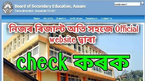 How to check assam matric result 2020 | check Assam HSLC result with Official website | SEBA HSLC