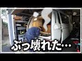 ヴァナゴンが煙吹いてぶっ壊れたんだけど…