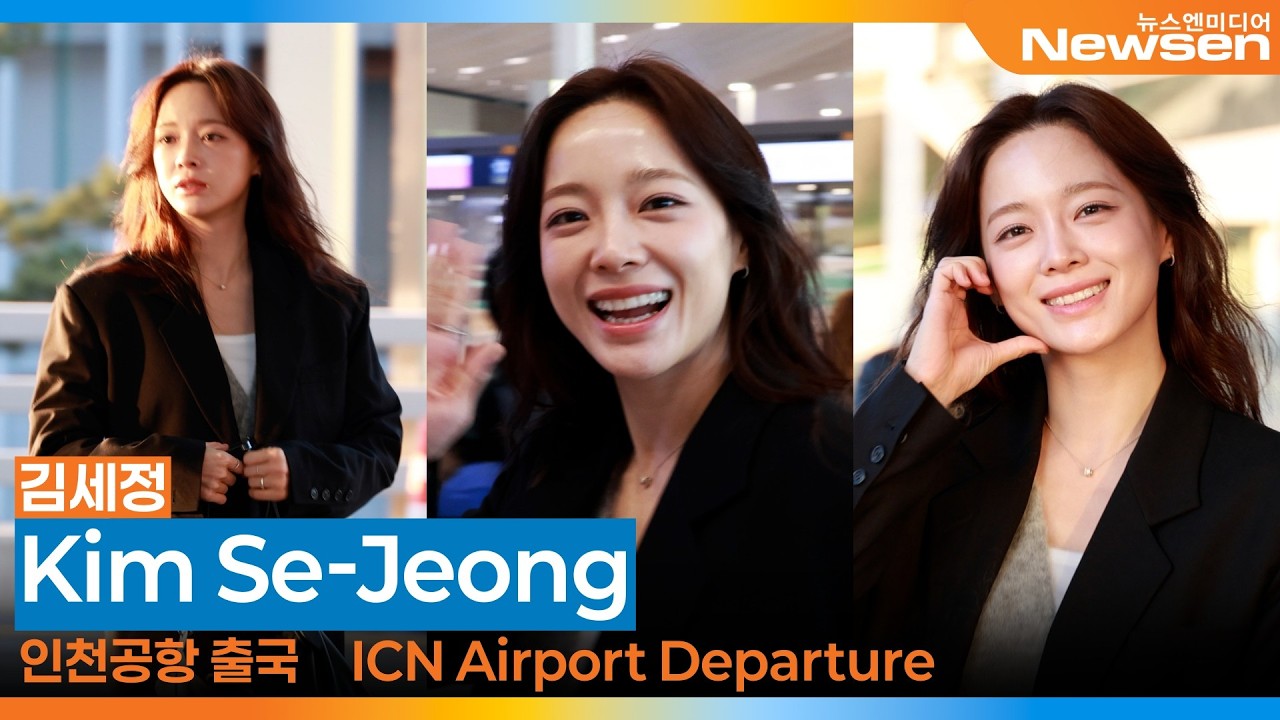 김세정, 인천국제공항 출국✈️ KIMSEJEONG Airport Departure 2026.2.27 Newsen