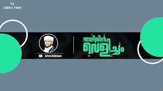 Download Lagu ARIVIN VELICHAM Live Stream MP3