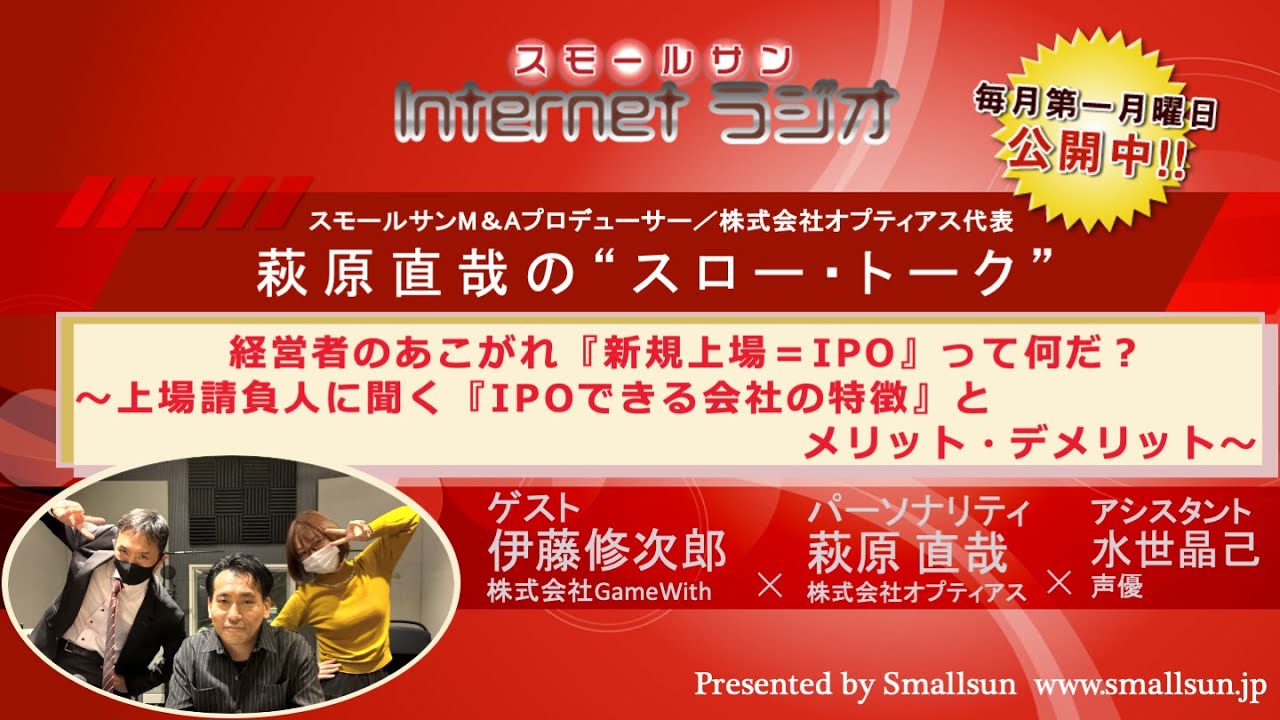 新規上場＝IPO』って何だ？～上場請負人に聞く『IPOできる会社の特徴』とメリット・デメリット～」 - 株式会社オプティアス |  持続可能な社会実現につながるM&Aを