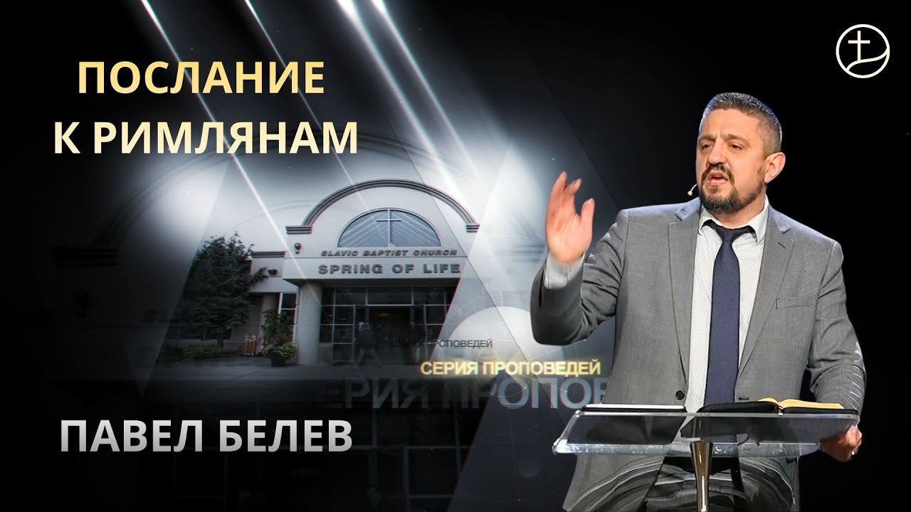 Нужда в Иисусе и спасении