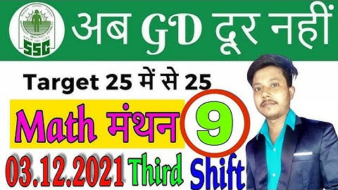 SSC GD 03.12.2021|| Third Shift All Math Question Solution || SSC GD Math Solution || The Plateform