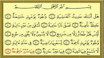 سورة الغاشية بصوت محمد البراك أقراء وأستمع HD