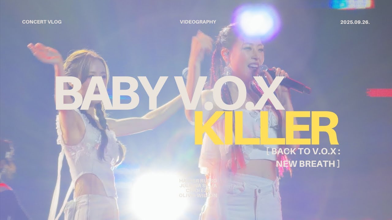 (250926) 베이비복스 콘서트 : 킬러 #베이비복스 #babyvox #killer #킬러 #콘서트 #kpop #concert 