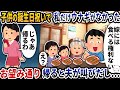 子供の誕生日祝いで私だけウナギがなかった→お望み通り帰ると夫が叫びだし…【2ch修羅場スレ】【2ch スカッと】