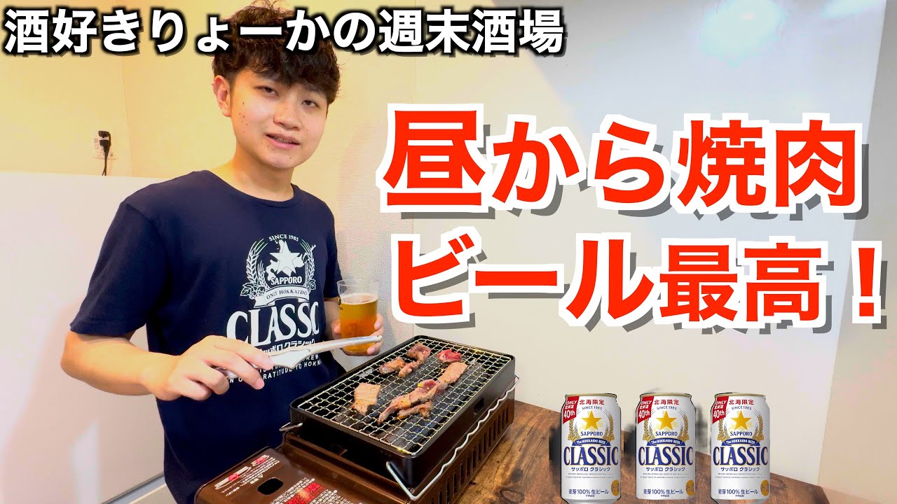 【禁断の昼焼肉】ホルモン＆ステーキで昼からビールが止まらん！【台所焼肉】