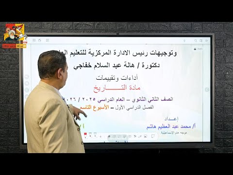 تانية ثانوي 2026 تابع الدولة الإسلامية عقب وفاة النبي حل التقييم التاسع في مادة التاريخ
