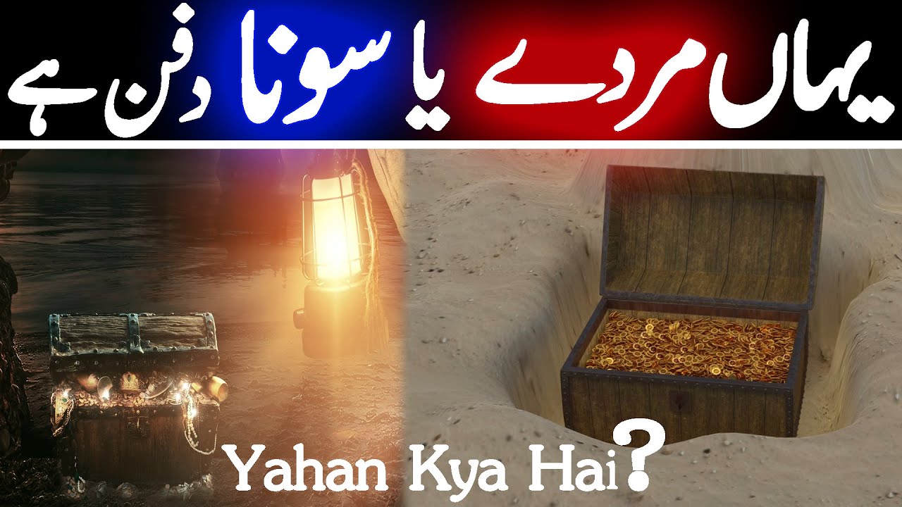 Gold Treasure Urdu Documentary Sone Ka Khazana سونے کے خزانے کی کہانی