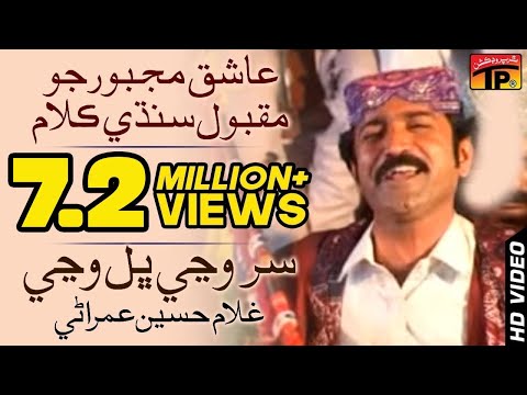 Sir Wanjen Bhal Wanjen | Ghulam Hussain Umrani | Album 26 | Sindhi Songs | Thar Production