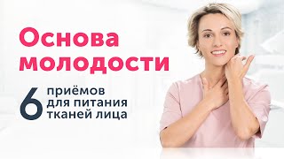 ОСНОВА молодости лица: лопатки, ключицы, плечи. 6 продвинутых приемов омоложения