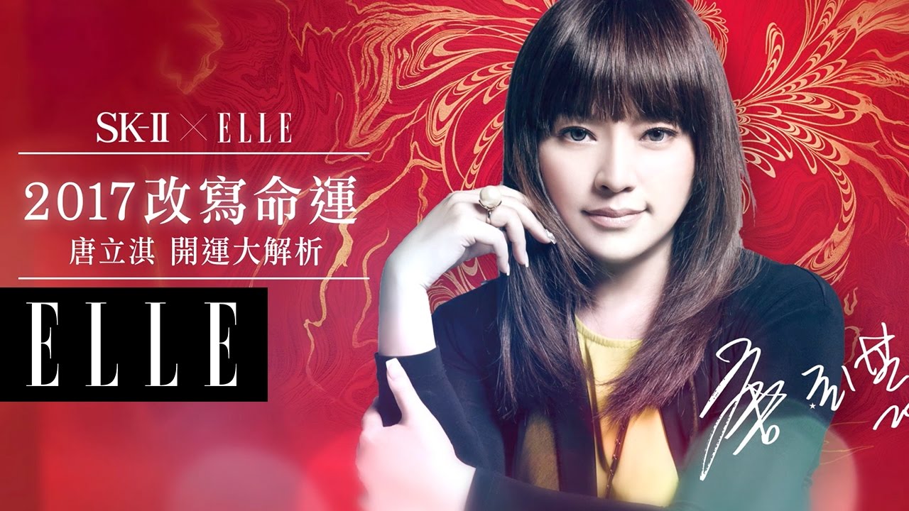 beautycon 2017唐立淇改寫命運之道-雙魚座