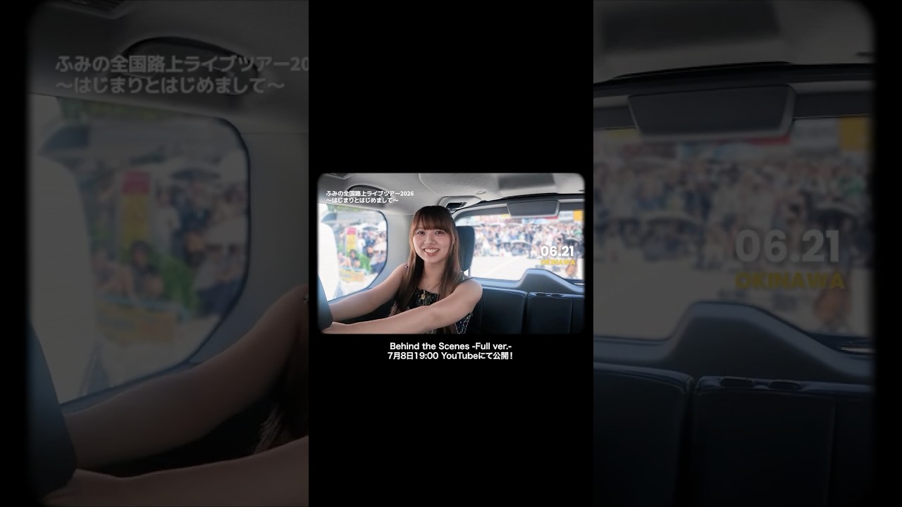 「ふみの全国路上ライブツアー2026〜はじまりとはじめまして〜」沖縄県 #ふみの#ふみの全国路上ライブツアー2026_はじまりとはじめまして