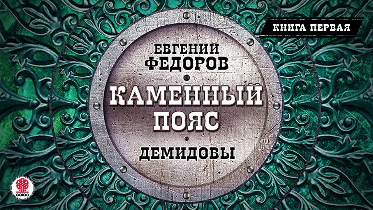 Пояс Богородицы (2011). Фильм Аркадия Мамонтова