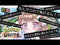 【#ポケモンユナイト】ねるるるるーと一緒にソロラン【#ソロラン】【#yocunel】【#よく寝るらいぶ】【#PokémonUnite】