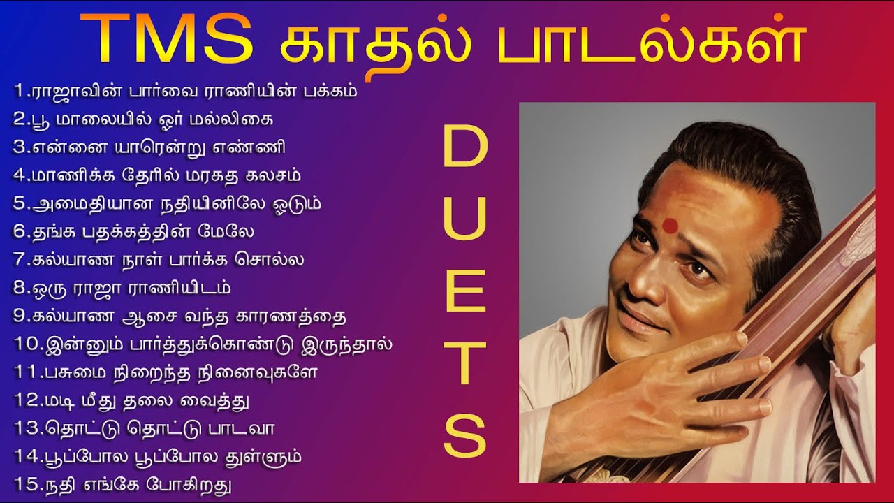  TMS      TMS Duet Songs  TMS  P Suseela  Tamil Music Center