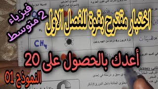 اختبار مقترح بقوة للفصل الاول سنة ثانية متوسط 2021/2022