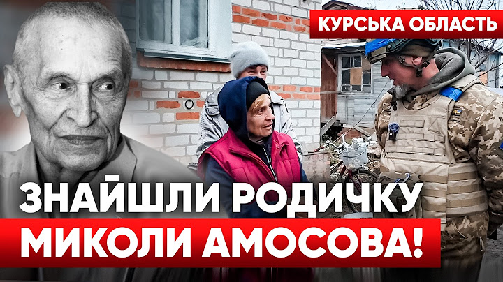 На Курщині ЗСУ знайшли родичку Амосова! Росіяни покинуті своєю владою. Проєкт "НЕНУЖНЫЕ путину"