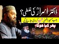 Dr israr ki ijtehadi ghalti prediction about masjid al aqsa      